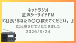 ネットラジオ出演報告