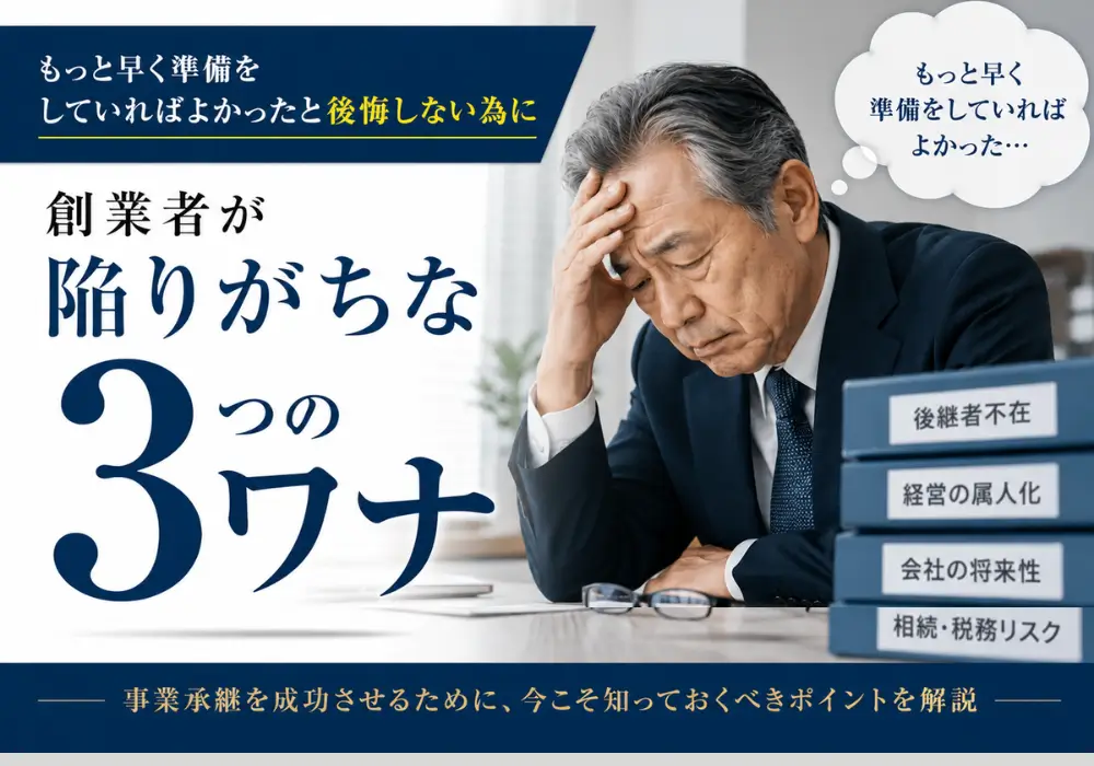 事業承継資料の題名6